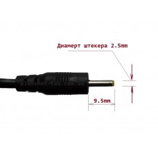 Зарядное для планшета сетевое 5V 2A (2.5 x 0.7mm) 